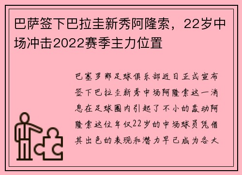 巴萨签下巴拉圭新秀阿隆索，22岁中场冲击2022赛季主力位置